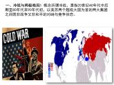 第18课冷战与国际格局的演变课件--2021-2022学年统编版（2019）高中历史必修中外历史纲要下册