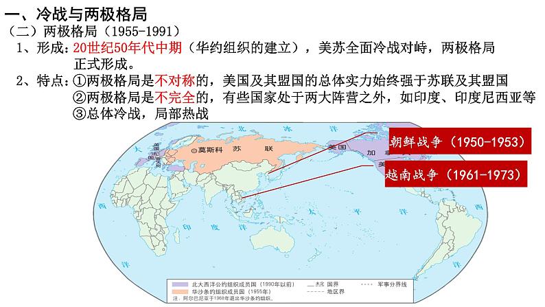 第18课冷战与国际格局的演变课件---2021-2022学年统编版（2019）高中历史必修中外历史纲要下第6页