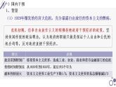 第19课资本主义国家的新变化课件--2021-2022学年统编版高中历史必修中外历史纲要下册