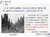 第19课资本主义国家的新变化课件--2021-2022学年统编版高中历史必修中外历史纲要下册
