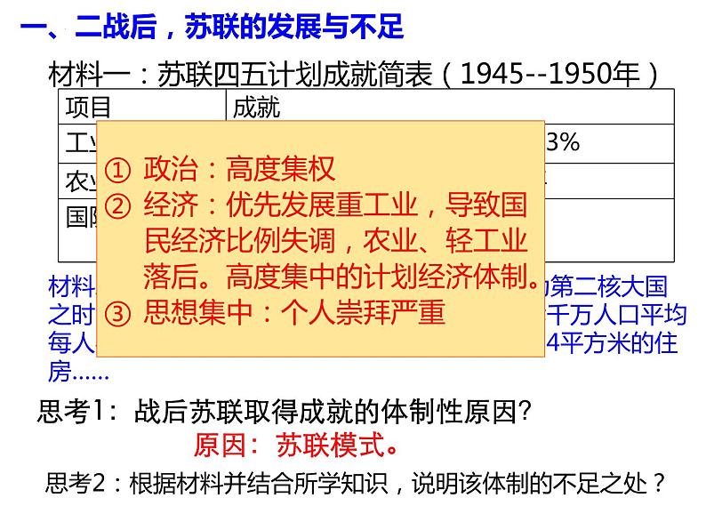 第20课社会主义国家的发展与变化课件--2021-2022学年高中历史统编版（2019）必修中外历史纲要下册第2页