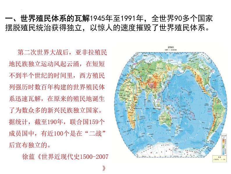 第21课世界殖民体系的瓦解与新兴国家的发展课件—2021-2022学年高中历史统编版（2019）必修中外历史纲要下册02