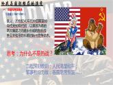 高中历史统编版（2019）必修中外历史纲要下册第18课冷战与国际格局的演变课件PPT