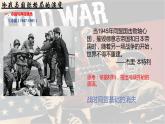 高中历史统编版（2019）必修中外历史纲要下册第18课冷战与国际格局的演变课件PPT