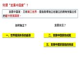 第21课 世界殖民体系与新兴国家的发展 课件--2021-2022学年高中历史统编版2019必修中外历史纲要下册