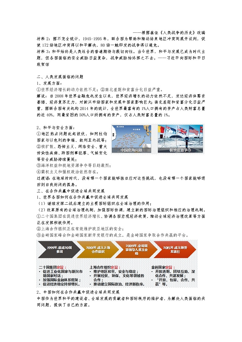 2020-2021学年部编版必修下册：第23课 和平发展合作共赢的时代潮流【教案】102