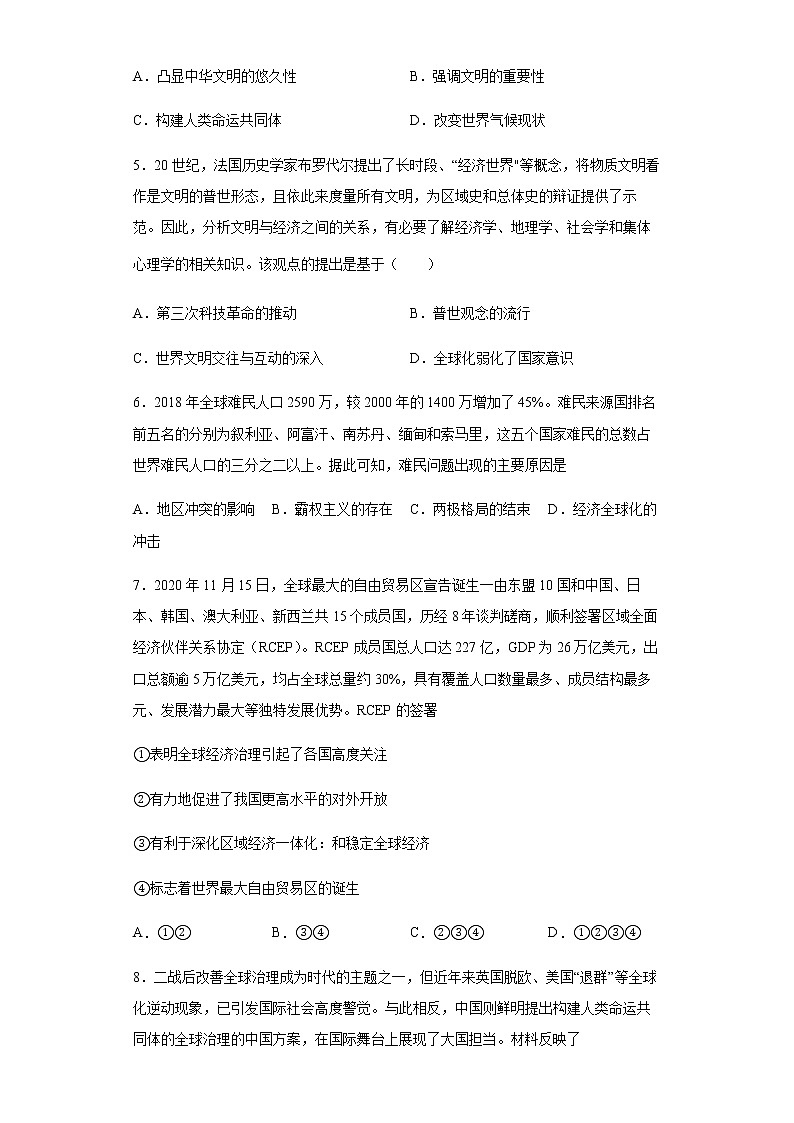 2021-2-22学年中外历史纲要下 第23课 和平发展合作共赢的时代潮流  作业02