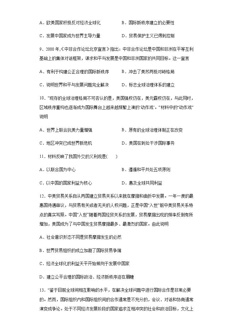 2021-2-22学年中外历史纲要下 第23课 和平发展合作共赢的时代潮流  作业03