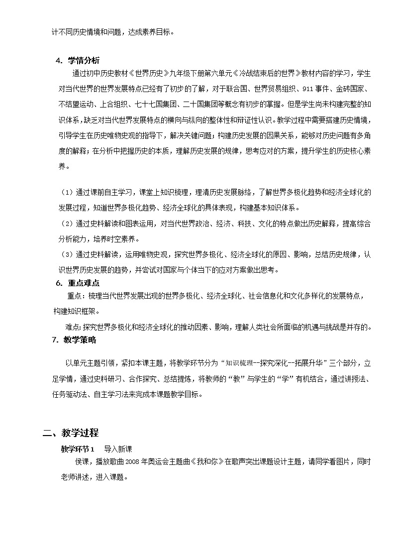 2021-2022学年部编版必修下册：第22课 世界多极化与经济全球化【教案】第2页