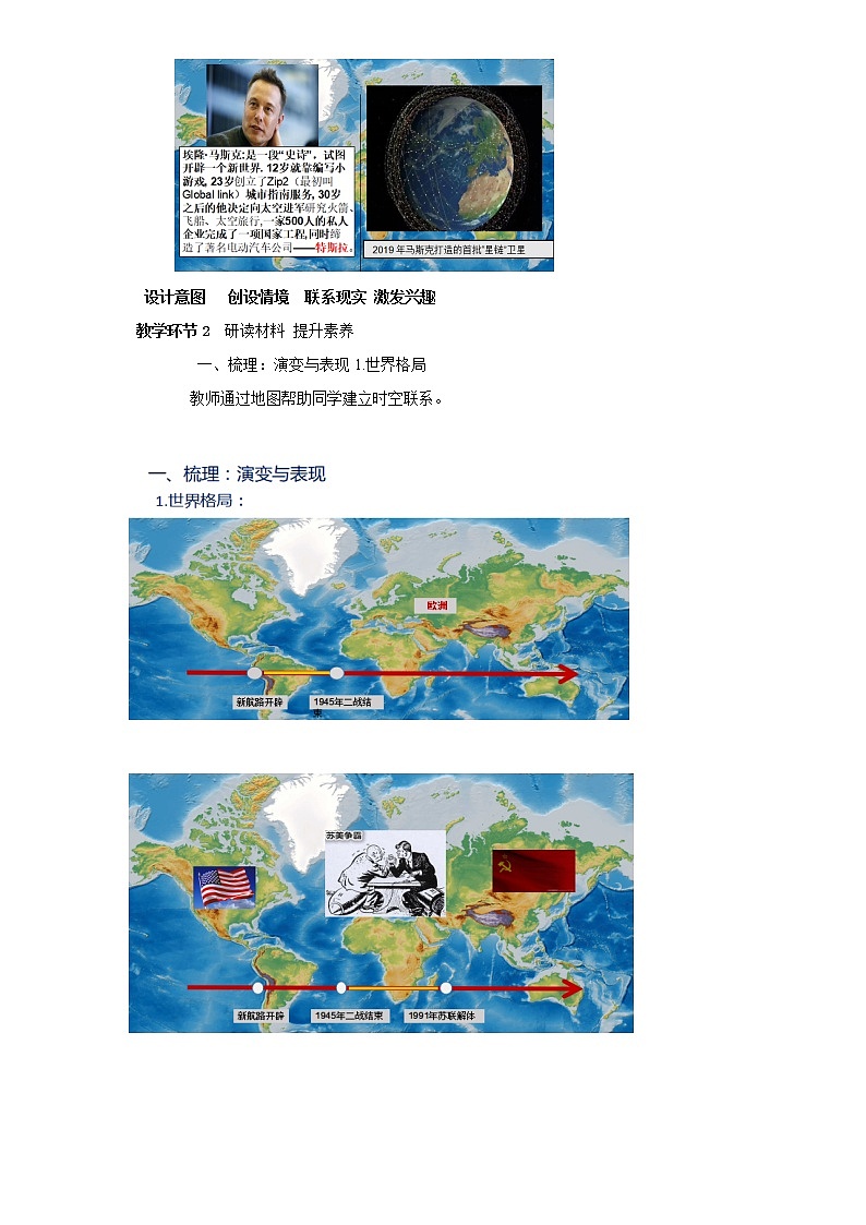 2021-2022学年部编版必修下册：第22课 世界多极化与经济全球化【教案】第3页