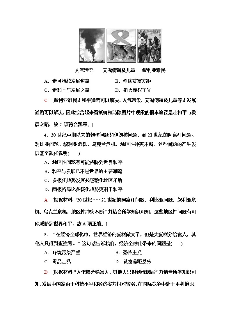 2021-2022学年部编版必修下册：第23课 和平发展合作共赢的时代潮流【作业】第2页