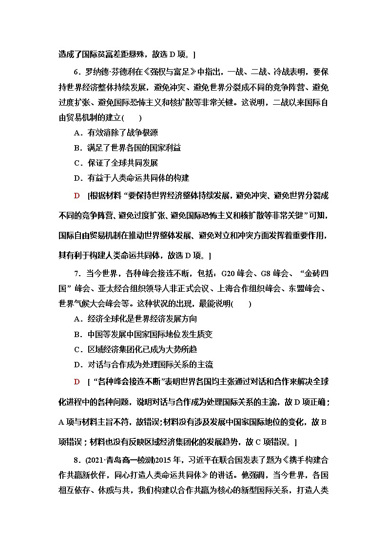 2021-2022学年部编版必修下册：第23课 和平发展合作共赢的时代潮流【作业】第3页