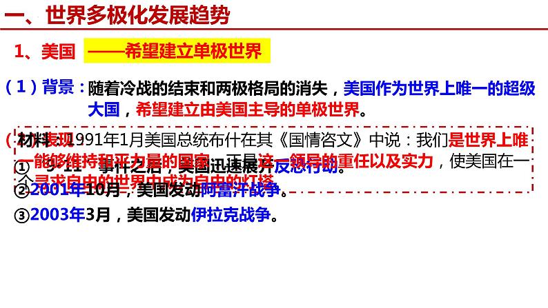 第22课世界多极化与经济全球化课件--2021-2022学年高中历史统编版2019必修中外历史纲要下册第2页