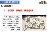 第22课世界多极化与经济全球化课件—2021-2022学年统编版（2019）高中历史必修中外历史纲要下册