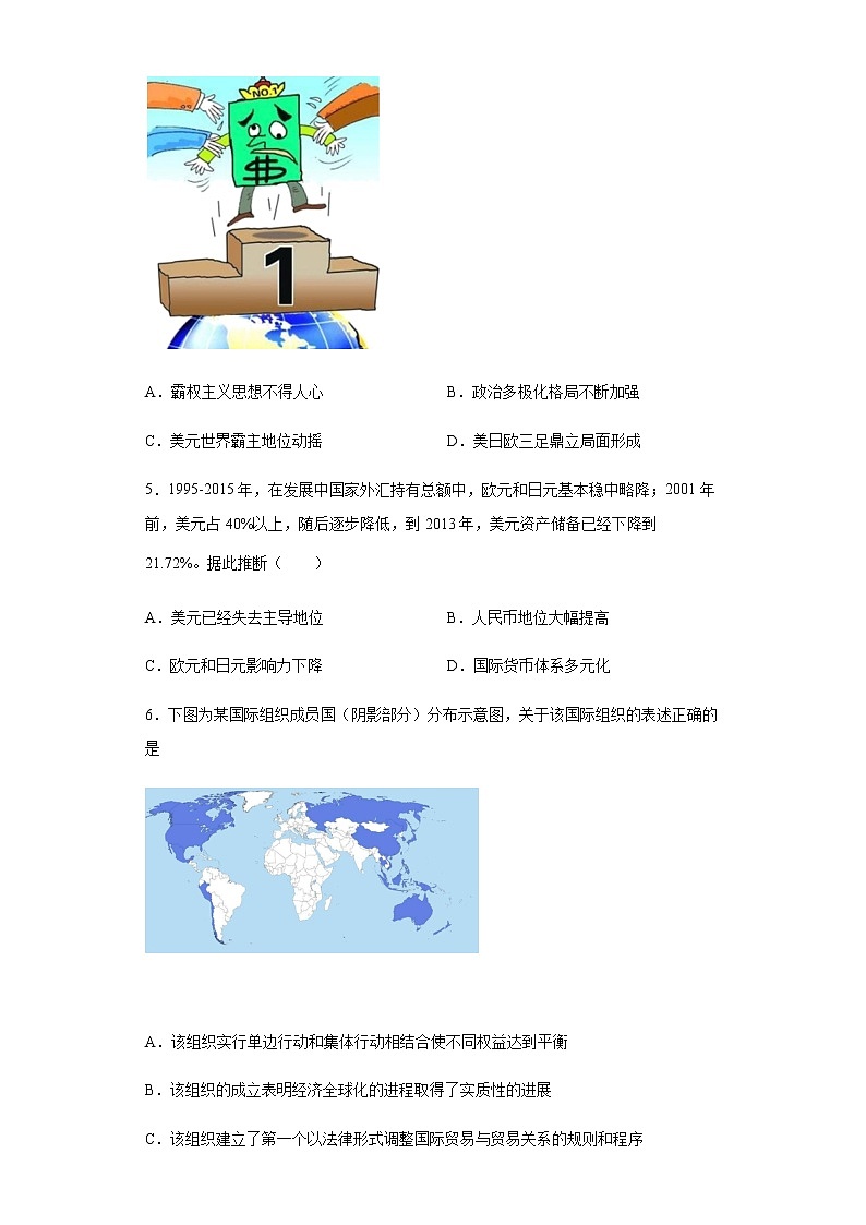 第22课世界多极化与经济全球化  一课一练 高中历史统编版2019必修中外历史纲要下册02