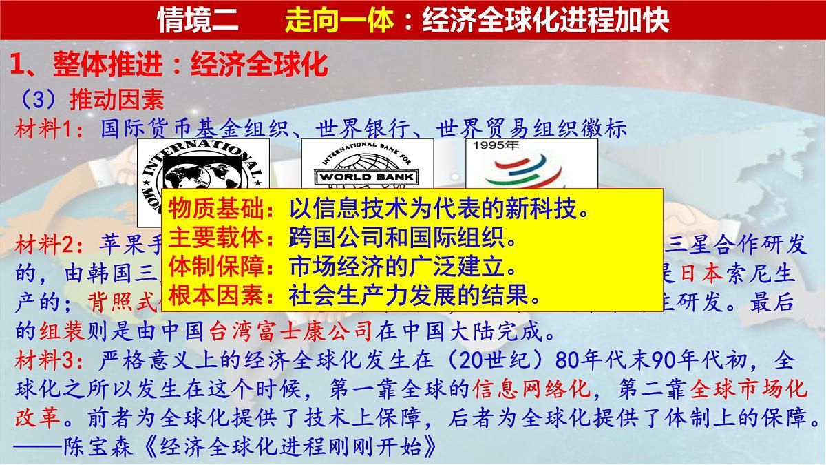 第22课世界多极化与经济全球化课件—2021-2022学年统编版（2019）高中历史必修中外历史纲要下册第8页
