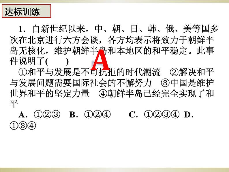 2020-2021学年新教材部编版必修下册 第23课 和平发展合作共赢的时代潮流 课件第3页