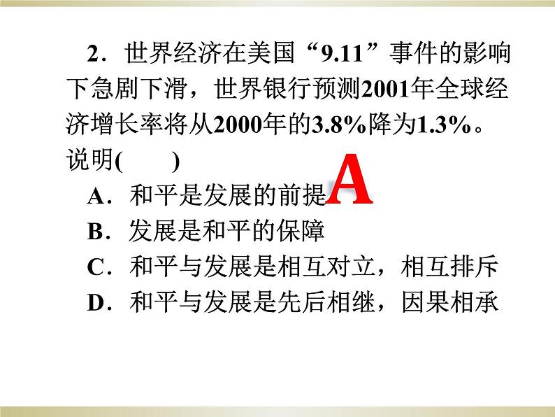 2020-2021学年新教材部编版必修下册 第23课 和平发展合作共赢的时代潮流 课件第4页