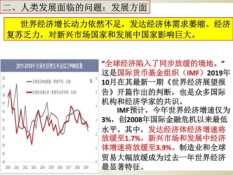 2020-2021学年新教材部编版必修下册 第23课 和平发展合作共赢的时代潮流 课件第5页