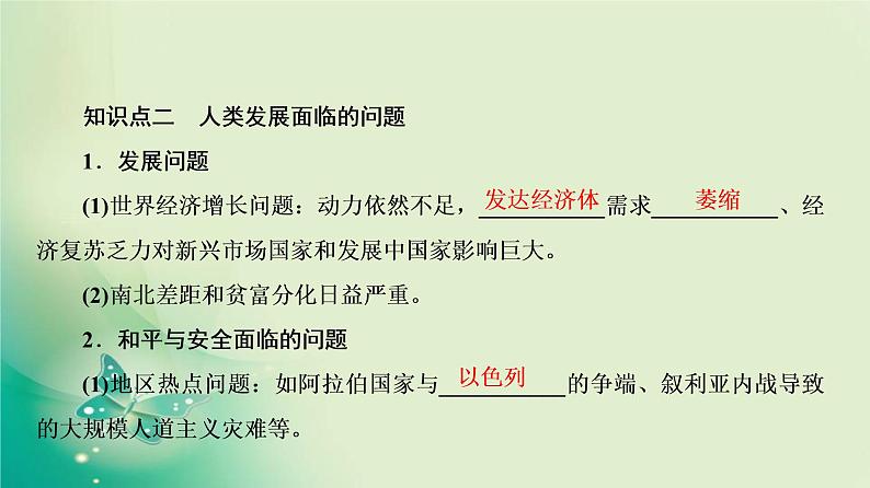 2021-2022学年部编版必修下册 第23课　和平发展合作共赢的时代潮流 课件07