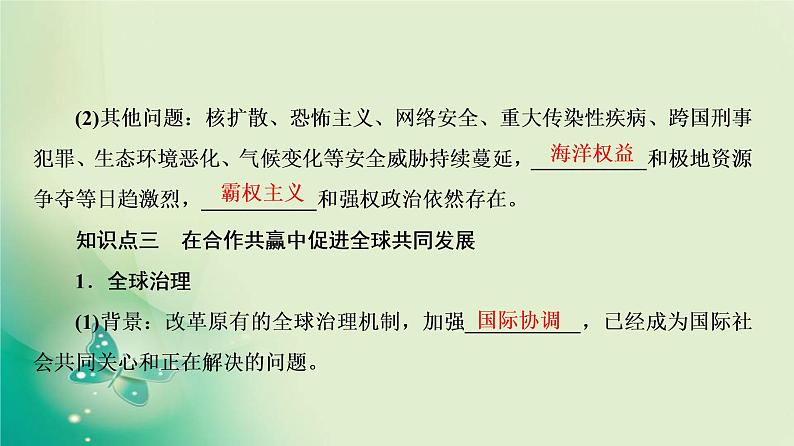 2021-2022学年部编版必修下册 第23课　和平发展合作共赢的时代潮流 课件08