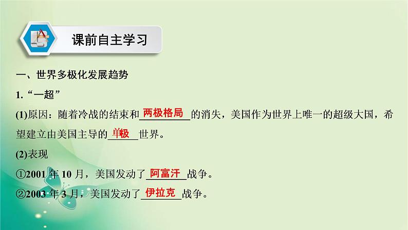 2021-2022学年部编版必修下册 第九单元　第22课 世界多极化与经济全球化 课件07