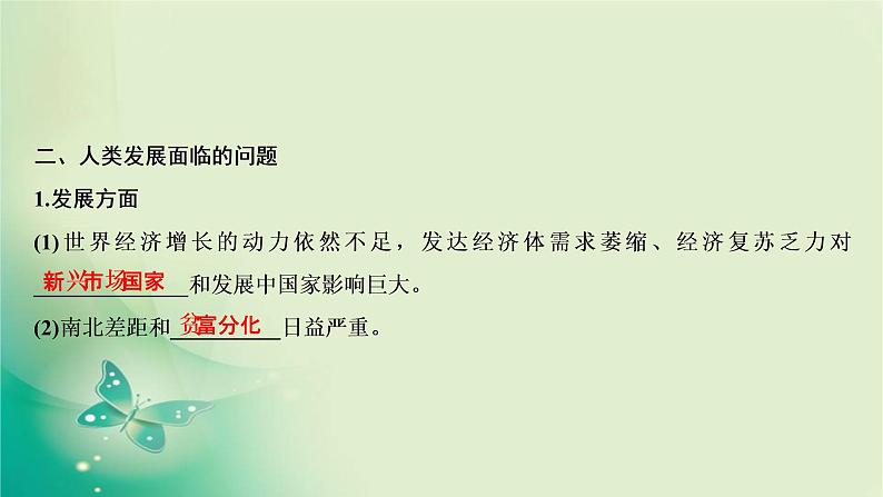 2021-2022学年部编版必修下册 第九单元　第23课 和平发展合作共赢的时代潮流 课件08