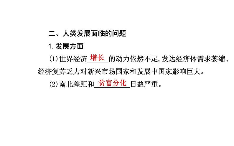 2021-2022学年部编版必修中外历史纲要（下） 第23课　和平发展合作共赢的时代潮流 课件第6页