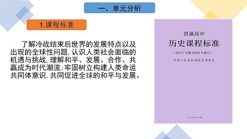 2021-2022学年统编版（2019）高中历史必修中外历史纲要下册第22课世界多极化与经济全球化课件03