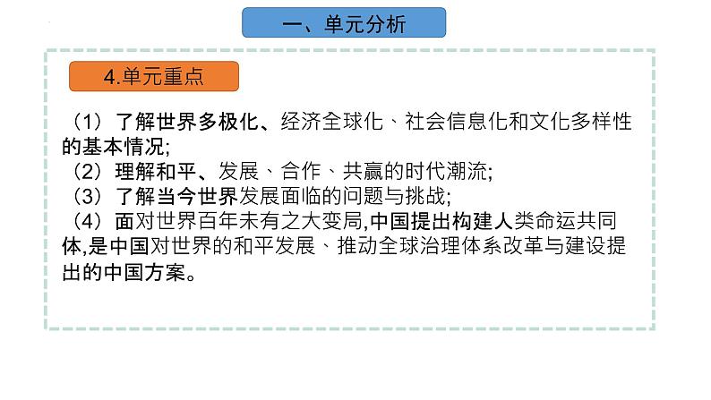 2021-2022学年统编版（2019）高中历史必修中外历史纲要下册第22课世界多极化与经济全球化课件06