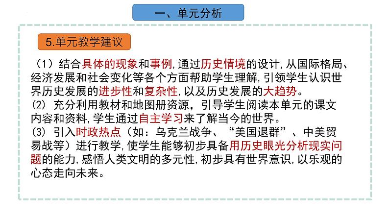 2021-2022学年统编版（2019）高中历史必修中外历史纲要下册第22课世界多极化与经济全球化课件07