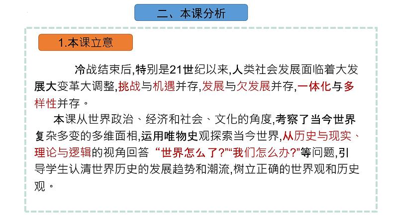 2021-2022学年统编版（2019）高中历史必修中外历史纲要下册第22课世界多极化与经济全球化课件08