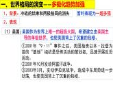 第22课世界多极化与经济全球化 课件--2021-2022学年统编版（2019）高中历史必修中外历史纲要下册