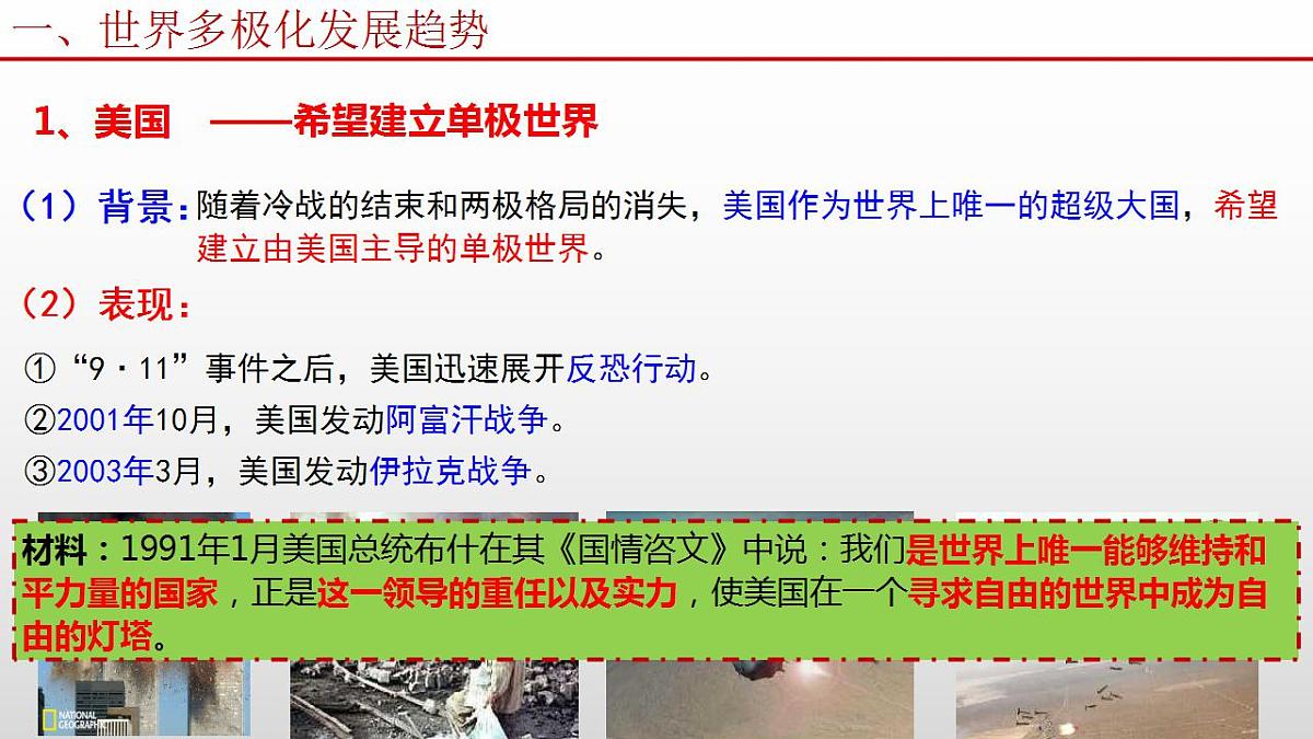 第22课世界多极化与经济全球化课件--2021-2022学年统编版（2019）高中历史必修中外历史纲要下册第5页