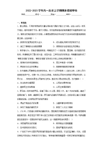 河北省邯郸市临漳县高中2022-2023学年高一上学期期末模拟考试历史甲卷