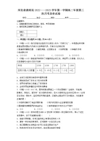 河北省唐山市滦南县2022-2023学年高二上学期第三次月考历史试卷