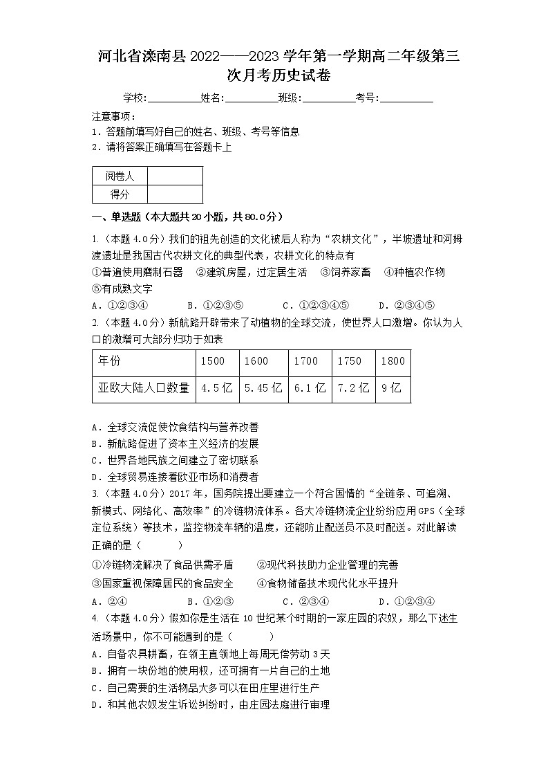 河北省唐山市滦南县2022-2023学年高二上学期第三次月考历史试卷第1页