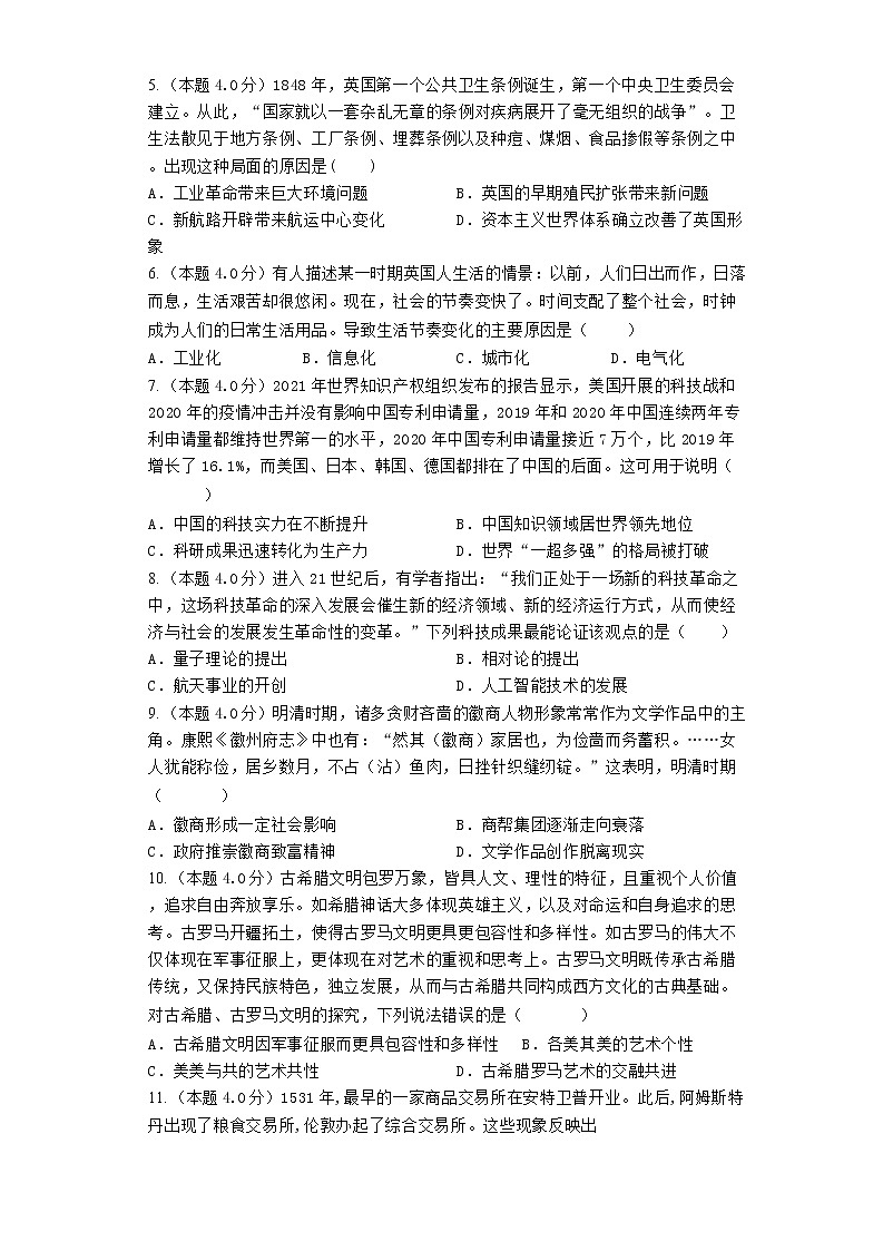 河北省唐山市滦南县2022-2023学年高二上学期第三次月考历史试卷第2页