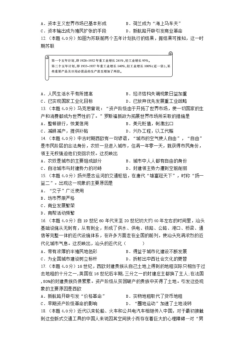 河北省唐山市滦南县2022-2023学年高二上学期第三次月考历史试卷第3页