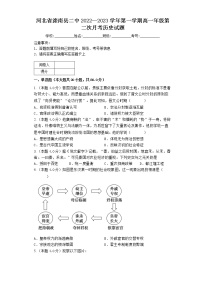 河北省唐山市滦南县第二高级中学2022-2023学年高一上学期第二次月考历史试题