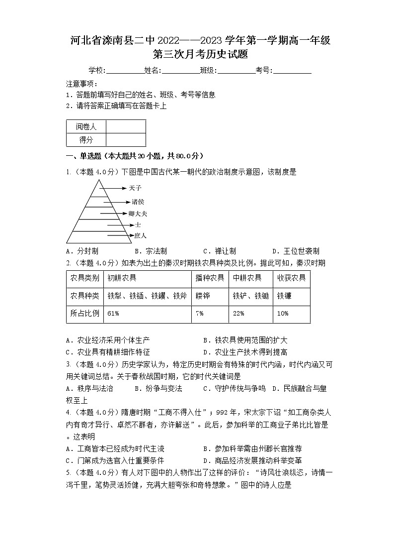 河北省唐山市滦南县第二高级中学2022-2023学年高一上学期第三次月考历史试题第1页