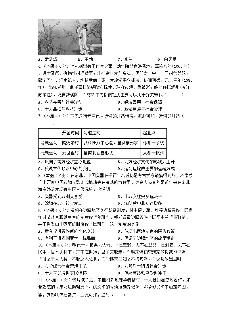 河北省唐山市滦南县第二高级中学2022-2023学年高一上学期第三次月考历史试题第2页