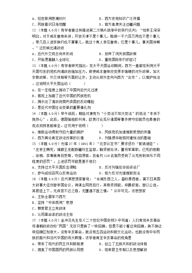 河北省唐山市滦南县第二高级中学2022-2023学年高一上学期第三次月考历史试题第3页