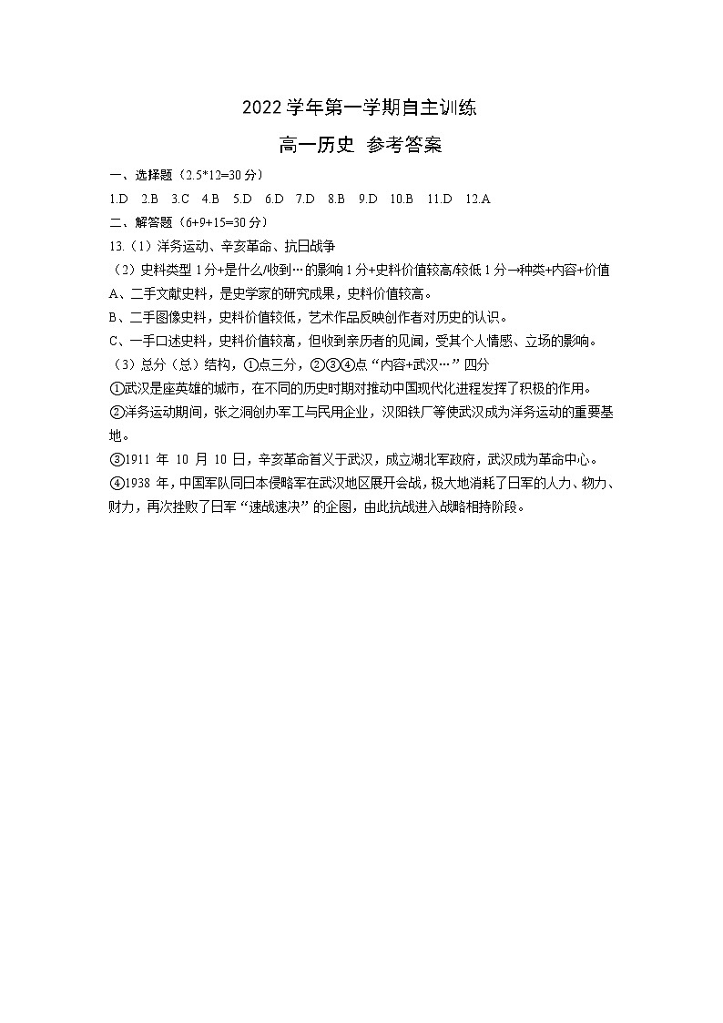 上海市2022-2023学年高一上学期期末自主训练历史试题01