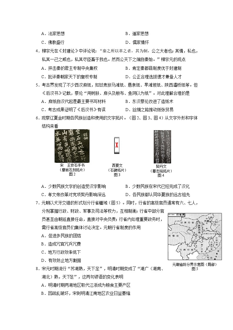 2021-2022学年广东省深圳市龙华区第一学期高一期末学业质量监测试历史试题 Word版02