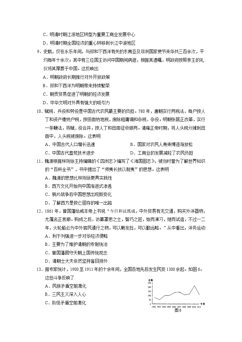 2021-2022学年广东省深圳市龙华区第一学期高一期末学业质量监测试历史试题 Word版03
