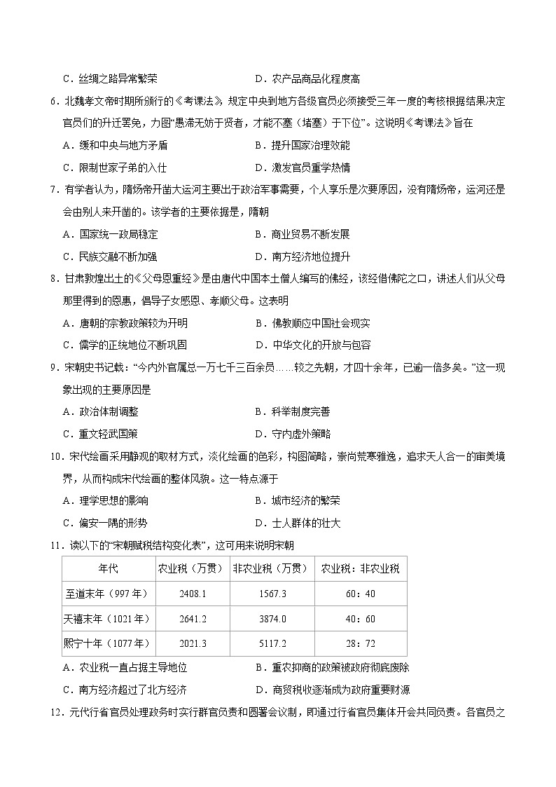 2021—2022学年山东省潍坊市、安丘市、诸城市、高密市第一学期高一期中历史试题 解析版02