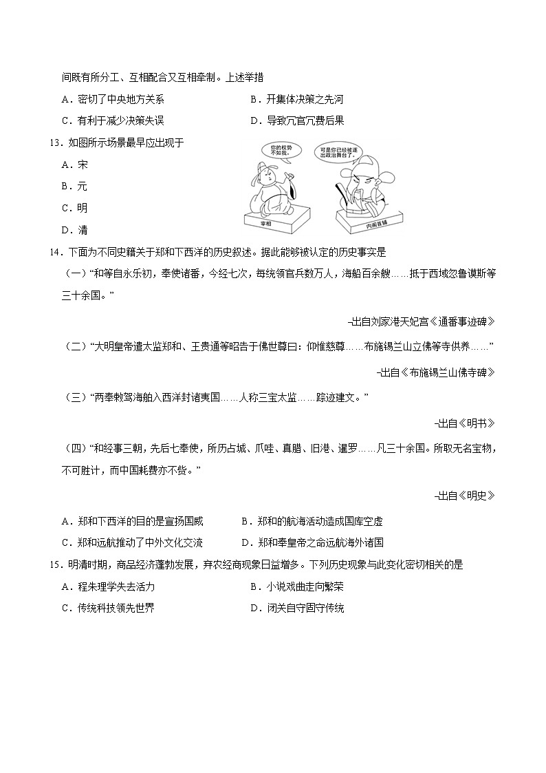 2021—2022学年山东省潍坊市、安丘市、诸城市、高密市第一学期高一期中历史试题 解析版03