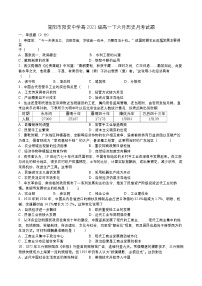 2021-2022学年四川省简阳市阳安中学高一下学期6月月考历史试题（Word版）