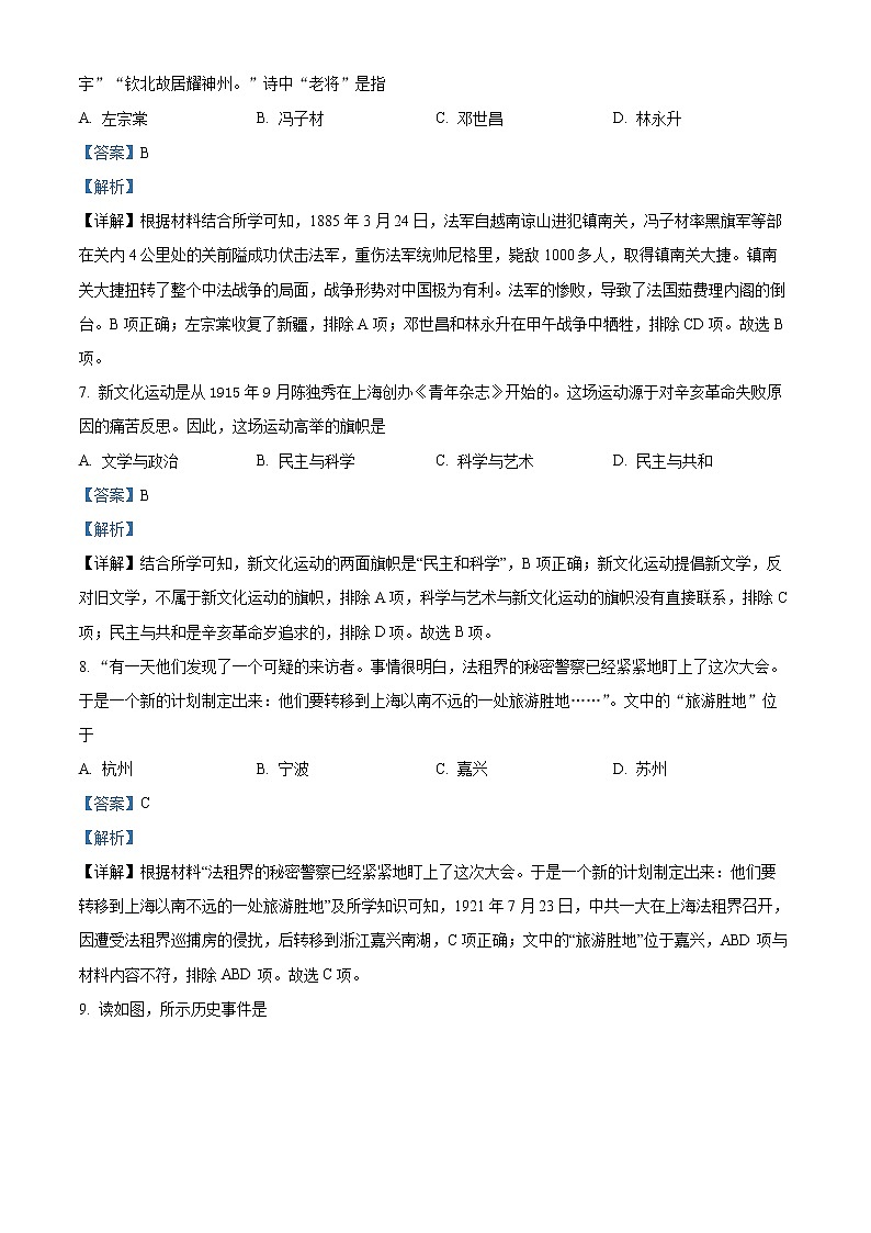 2021-2022学年浙江省温州市高一上学期期末考试历史试题（B卷）  （解析版）03